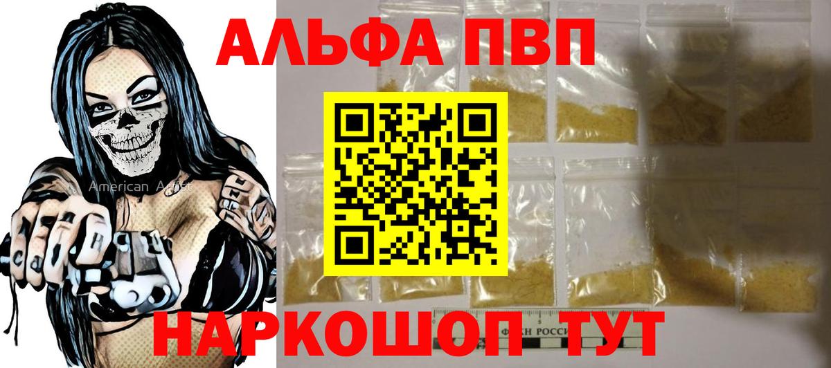 Alpha PVP Соль Краснодар