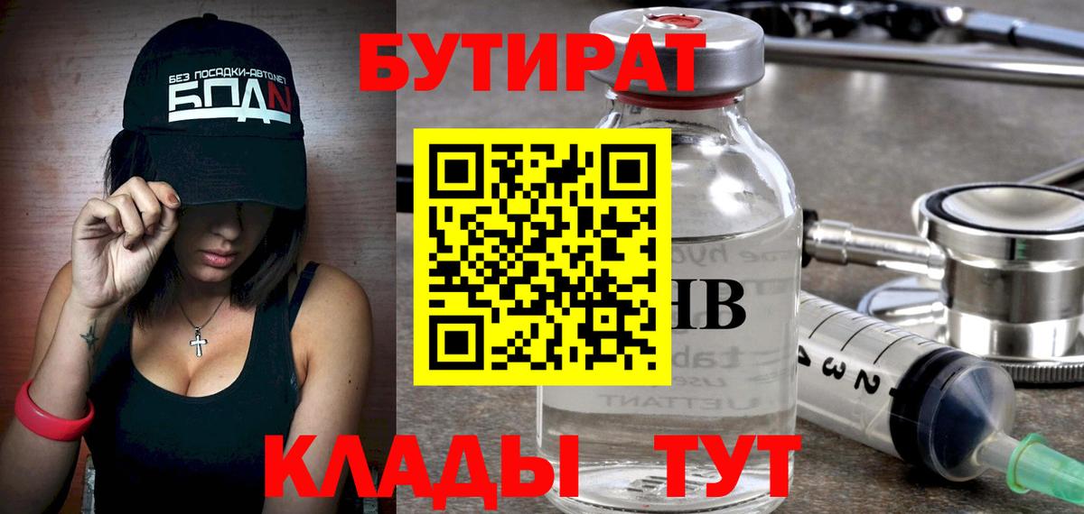 БУТИРАТ Butirat  Вход с VPN  Бутират  Краснодар 