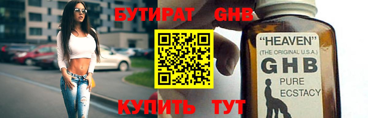 Бутират буратино Краснодар