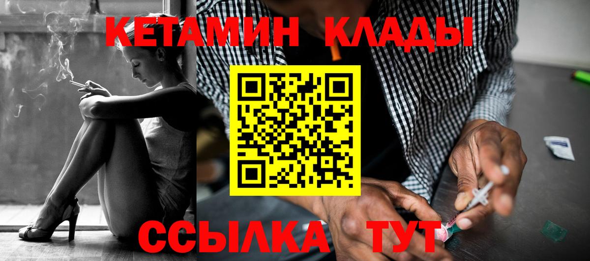 КЕТАМИН VHQ  Вход с VPN  Краснодар 