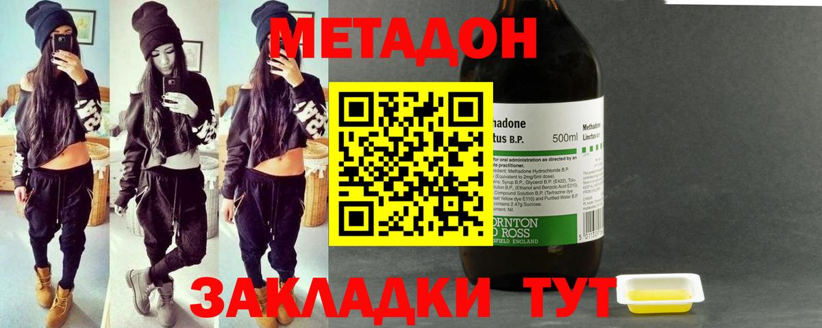 МЕТАДОН methadone  Метадон methadone  Вход с VPN  Краснодар 